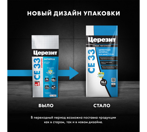 Затирка цементная Церезит CE 33 comfort 55 светло-коричневая 2 кг Затирка цементная Церезит CE 33 comfort 55 светло-коричневая 2 кг