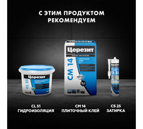 Затирка цементная Церезит CE 33 comfort 46 карамель 5 кг Затирка цементная Церезит CE 33 comfort 46 карамель 5 кг