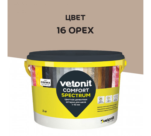 Затирка цементная Vetonit Comfort Spectrum 16 Орех 2 кг Затирка цементная Vetonit Comfort Spectrum 16 Орех 2 кг
