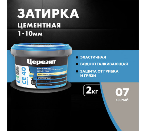 Затирка цементная Церезит CE 40 aquastatic 07 серая 2 кг