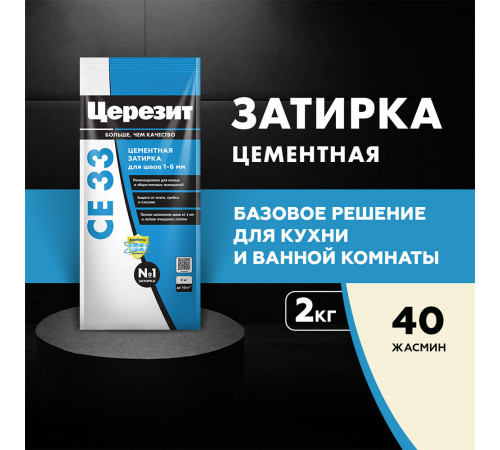Затирка цементная Церезит CE 33 comfort 40 жасмин 2 кг Затирка цементная Церезит CE 33 comfort 40 жасмин 2 кг