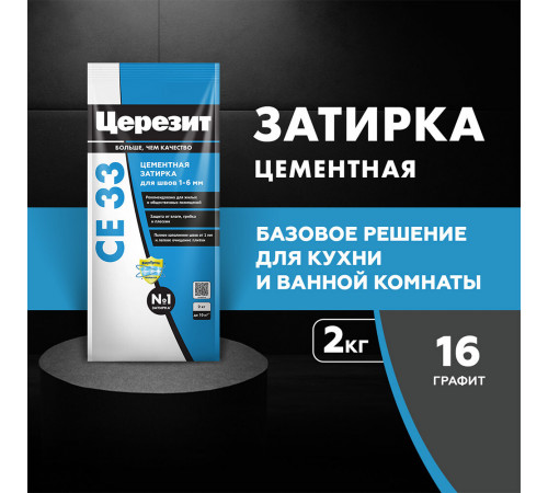 Затирка цементная Церезит CE 33 comfort 16 графит 2 кг Затирка цементная Церезит CE 33 comfort 16 графит 2 кг