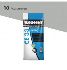 Затирка цементная Церезит CE 33 comfort 10 манхеттен 2 кг