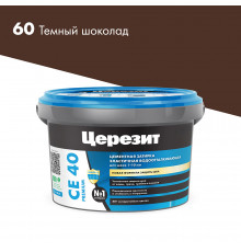Затирка цементная Церезит CE 40 aquastatic 60 темный шоколад 2 кг