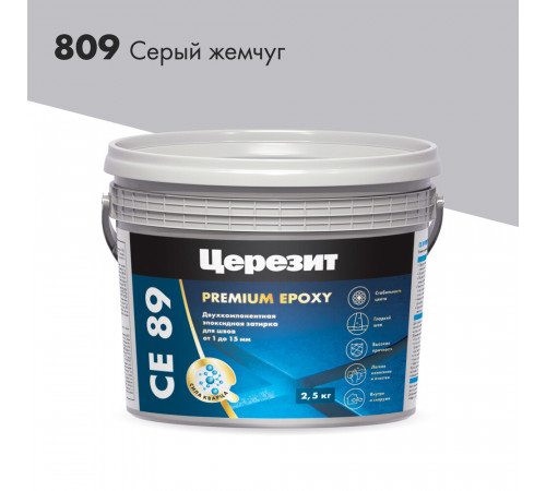 Затирка эпоксидная Церезит CE89 809 серый жемчуг 2,5 кг