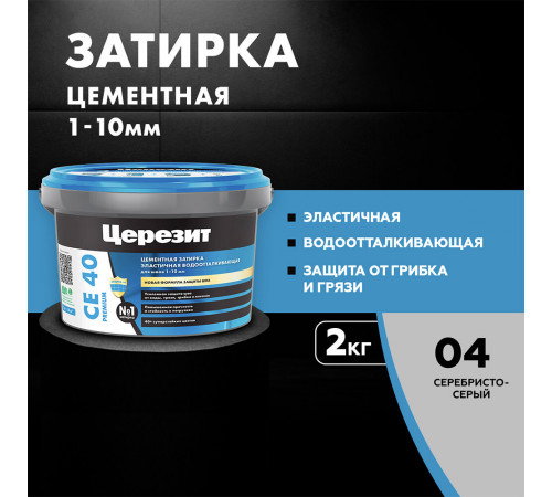 Затирка цементная Церезит CE 40 aquastatic 04 серебристо-серая 2 кг
