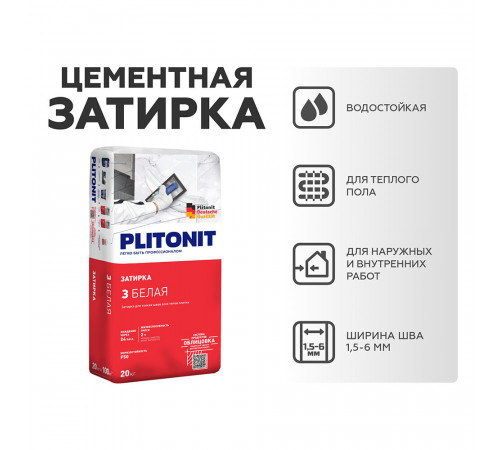 Затирка цементная Plitonit бежевая 20 кг Затирка цементная Plitonit бежевая 20 кг