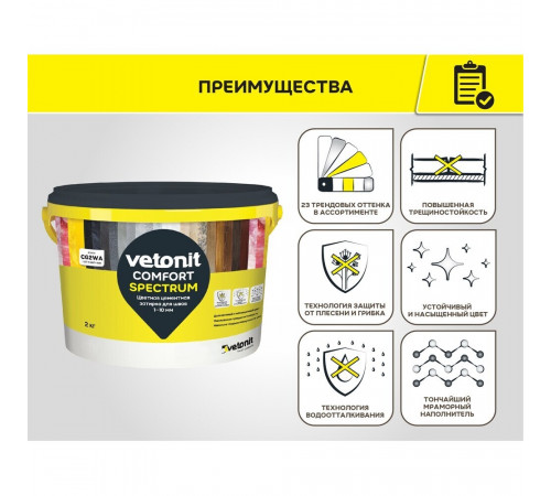 Затирка цементная Vetonit Comfort Spectrum 06 серый 2 кг Затирка цементная Vetonit Comfort Spectrum 06 серый 2 кг