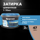Затирка цементная Церезит CE 40 aquastatic 47 сиена 2 кг