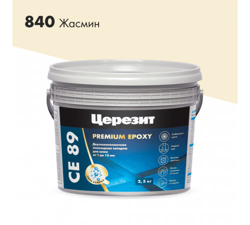 Затирка эпоксидная Церезит CE89 840 жасмин 2,5 кг