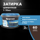 Затирка цементная Церезит CE 40 aquastatic 60 темный шоколад 2 кг