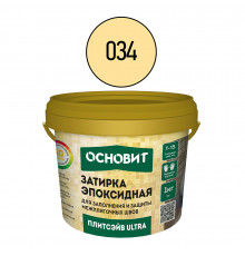 Затирка эпоксидная эластичная Основит Плитсэйв Ultra XE15 Е 034 светло-бежевая 1 кг