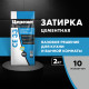 Затирка цементная Церезит CE 33 comfort 10 манхеттен 2 кг