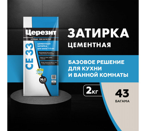 Затирка цементная Церезит CE 33 comfort 43 багамы бежевая 2 кг Затирка цементная Церезит CE 33 comfort 43 багамы бежевая 2 кг
