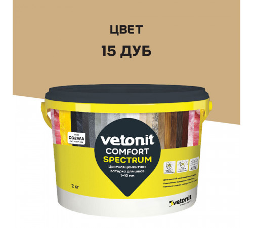 Затирка цементная Vetonit Comfort Spectrum 15 Дуб 2 кг Затирка цементная Vetonit Comfort Spectrum 15 Дуб 2 кг