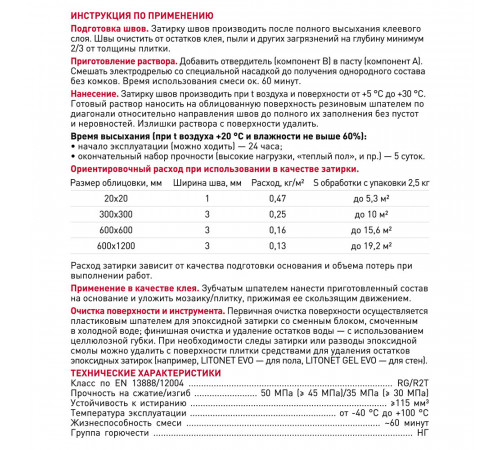Затирка эпоксидная Litokol Starlike Evo s.208 песочный 2,5 кг Затирка эпоксидная Litokol Starlike Evo s.208 песочный 2,5 кг