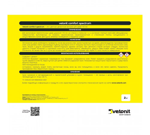 Затирка цементная Vetonit Comfort Spectrum 06 серый 2 кг Затирка цементная Vetonit Comfort Spectrum 06 серый 2 кг