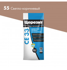 Затирка цементная Церезит CE 33 comfort 55 светло-коричневая 2 кг
