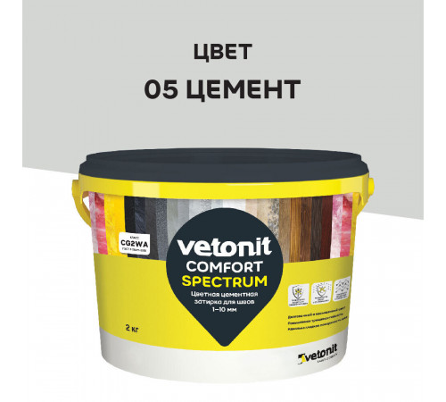 Затирка цементная Vetonit Comfort Spectrum 05 цемент 2 кг Затирка цементная Vetonit Comfort Spectrum 05 цемент 2 кг
