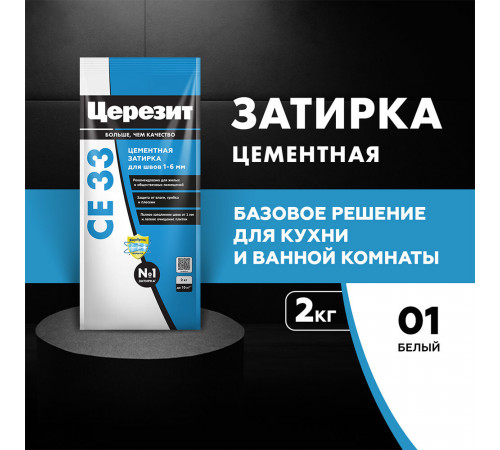 Затирка цементная Церезит CE 33 comfort 01 белая 2 кг