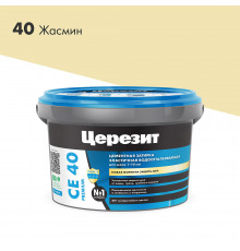 Затирка цементная Церезит CE 40 aquastatic 40 жасмин 2 кг