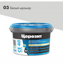 Затирка цементная Церезит CE 40 aquastatic 03 белый мрамор 2 кг