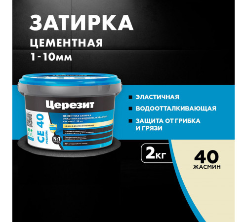Затирка цементная Церезит CE 40 aquastatic 40 жасмин 2 кг