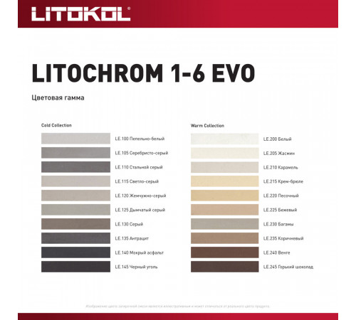 Затирка цементная Litokol Litochrom 1-6 EVO LE.215 крем брюле 2 кг Затирка цементная Litokol Litochrom 1-6 EVO LE.215 крем брюле 2 кг